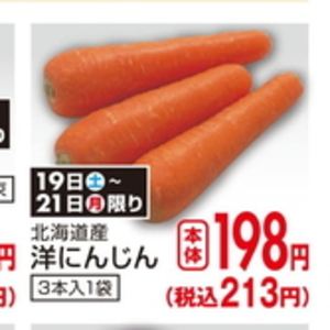 にんじん