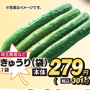 きゅうり