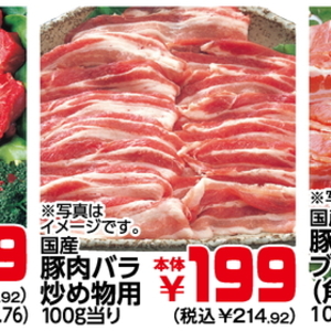 豚バラ薄切り