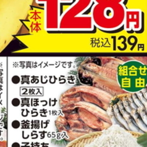 あじ（開き）
