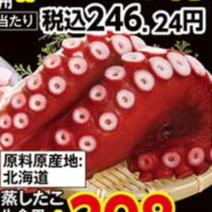 たこ（ボイル）