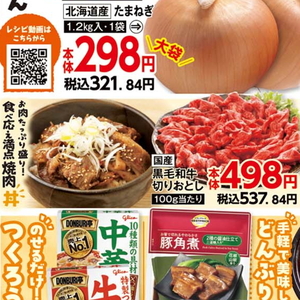 牛コマ・切落し