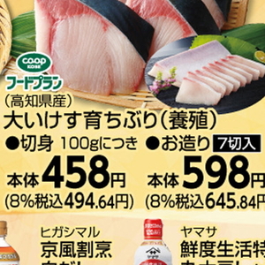 ぶり（刺身）