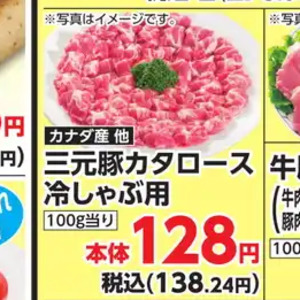 豚バラしゃぶしゃぶ用