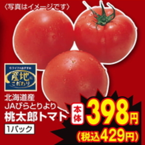 トマト