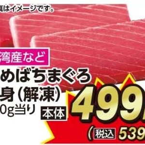 まぐろ赤身