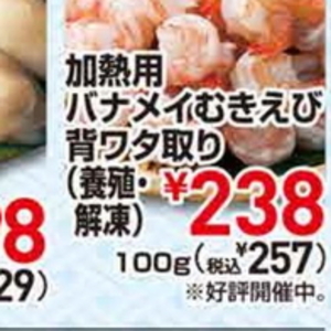 えび（むきえび）