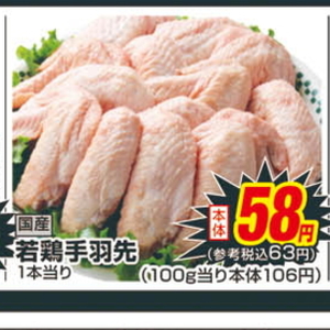 鶏手羽先