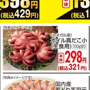 たこ（ボイル）