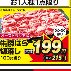 牛コマ・切落し