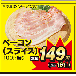 ベーコン