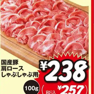 豚ロースしゃぶしゃぶ用