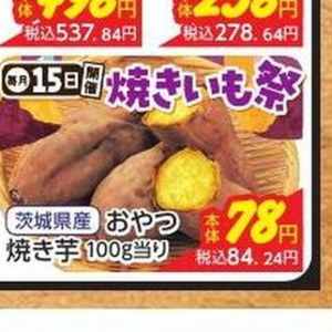 さつまいも