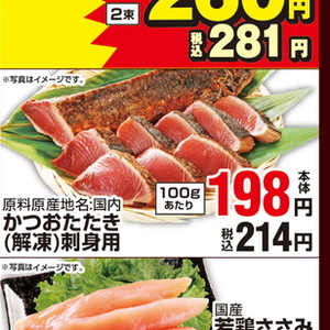 かつお（たたき）