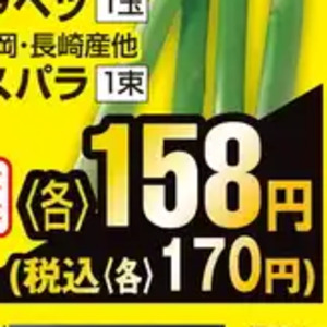 アスパラガス