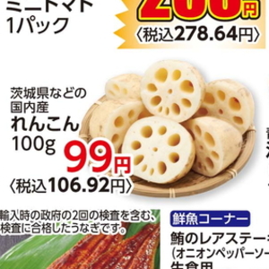 レンコン