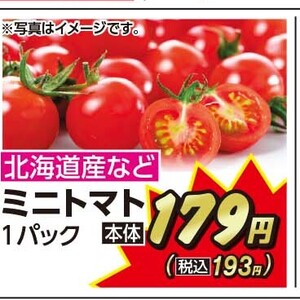 ミニトマト