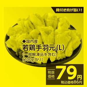 鶏手羽元