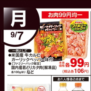 牛カルビ