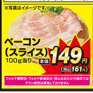 ベーコン
