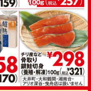 さけ（切り身）