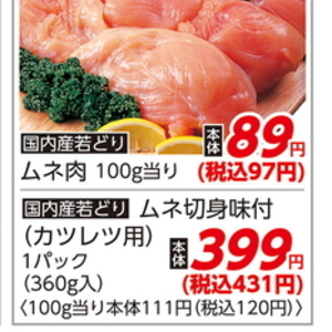 鶏ムネ