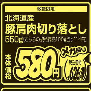 豚コマ・切落し
