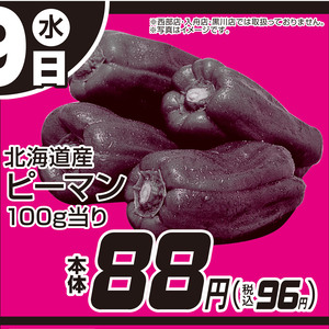 ピーマン