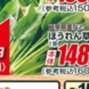 ほうれん草