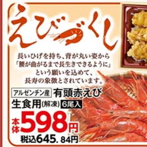 えび（刺身）
