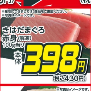 まぐろ赤身