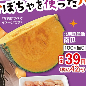 かぼちゃ
