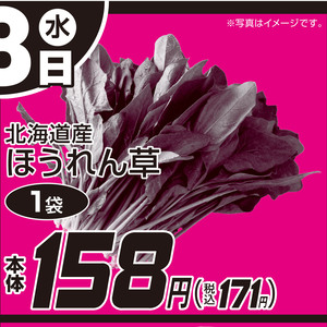 ほうれん草