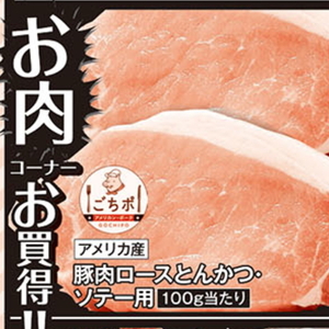 豚ロース厚切り
