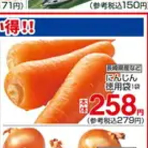 にんじん