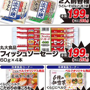 ソーセージ・ウインナー