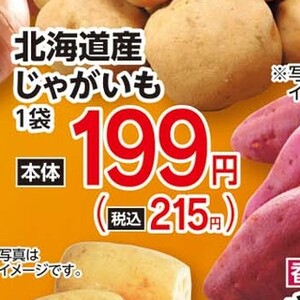 じゃがいも