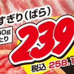 豚バラ薄切り