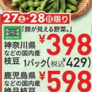 えだまめ