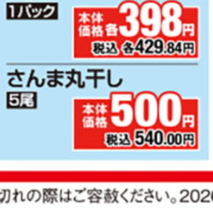 さんま