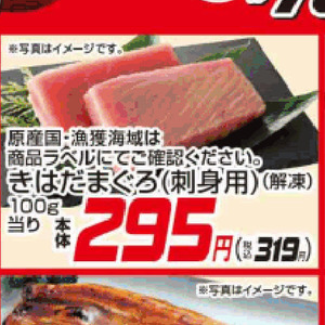 まぐろ（刺身）