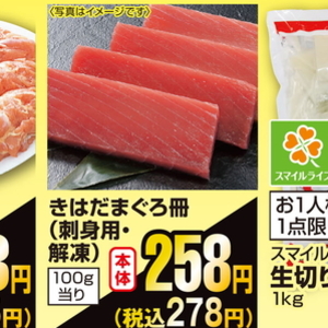 まぐろ（さく取り）