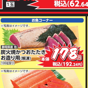 かつお（たたき）