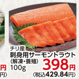 サーモン（刺身）