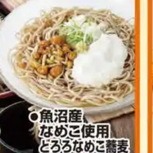 なめこ