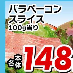 ベーコン