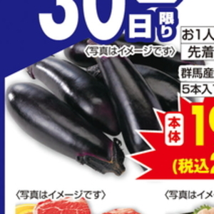 なす