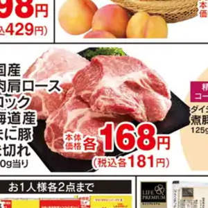 豚コマ・切落し