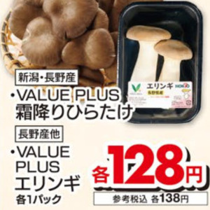 エリンギ