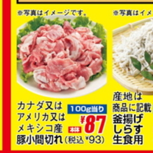 豚コマ・切落し